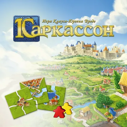 Настольная игра "Каркассон" - фото 10