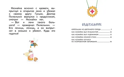 Незнайка и его друзья (ил. О. Зобниной) - фото 8