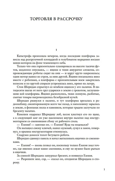 Все ловушки Земли - фото 8