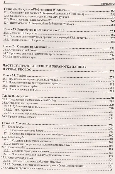 Современное логическое программирование на языке Visual Prolog 7.5: учебник - фото 8