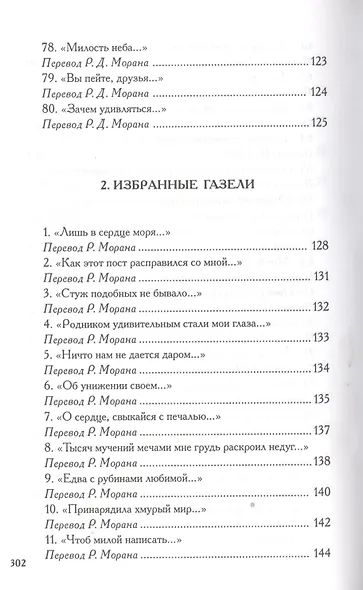 Агахи М. Лирика - фото 7