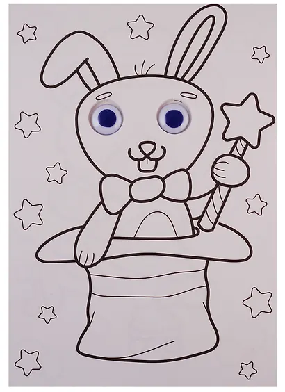 РАСКРАСКА А4 с глазками 22мм. НА АРЕНЕ ЦИРКА - фото 3