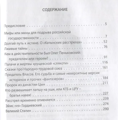 Мифы и мины для подрыва Российской государственности - фото 2