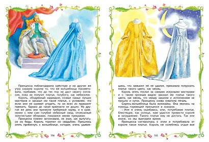 Большая хрестоматия для дошкольников - фото 6