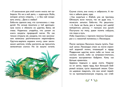 Василиса и венок из папоротника - фото 5