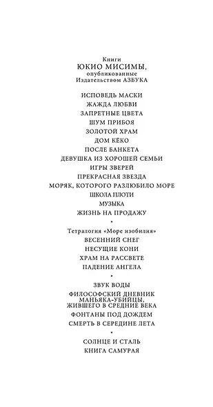 Исповедь маски - фото 8