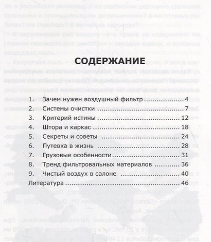 О воздушных фильтрах – элементарно - фото 2