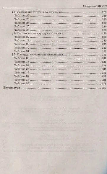 Геометрия:задачи на готов.чертежах:10-11 кл.:проф - фото 8