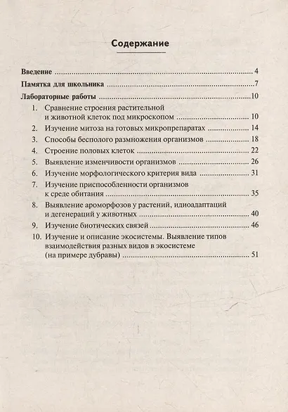 Биология. Лабораторный практикум. Раздел "Общая биология": учебно-методическое пособие - фото 2