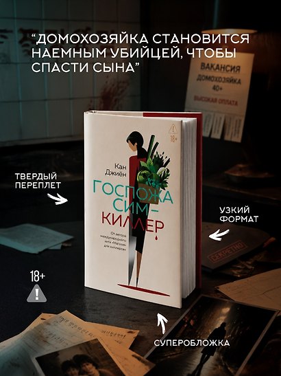 Госпожа Сим - киллер - фото 7