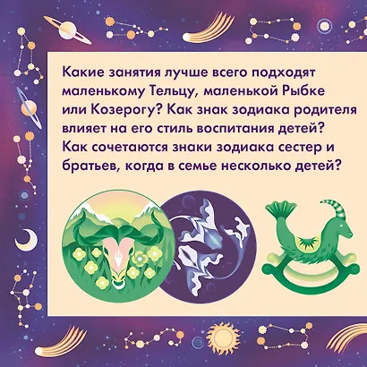 Астрология для родителей. Как воспитать ребенка с помощью звезд - фото 5