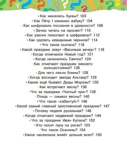 Детская энциклопедия обо всём на свете - фото 4