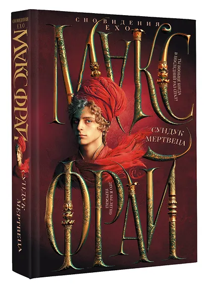 Сундук мертвеца - фото 3