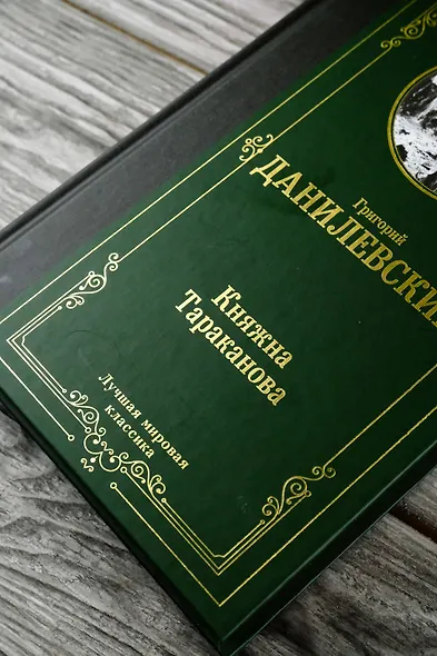 Княжна Тараканова - фото 6