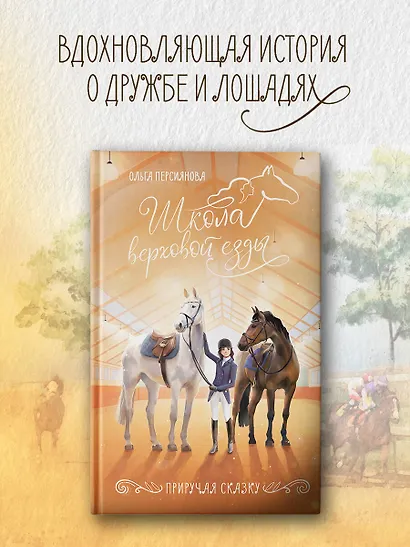 Приручая сказку - фото 3