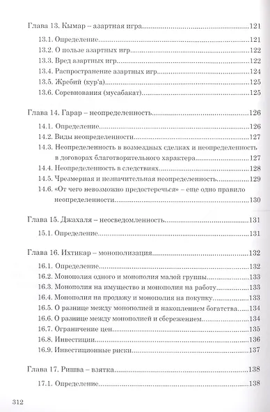 Фикх имущественных отношений (2 изд) аль-Мисри - фото 5