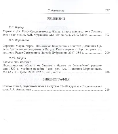 Средние века. Исследования по истории Средневековья и раннего Нового времени. Выпуск 81 (1) - фото 4