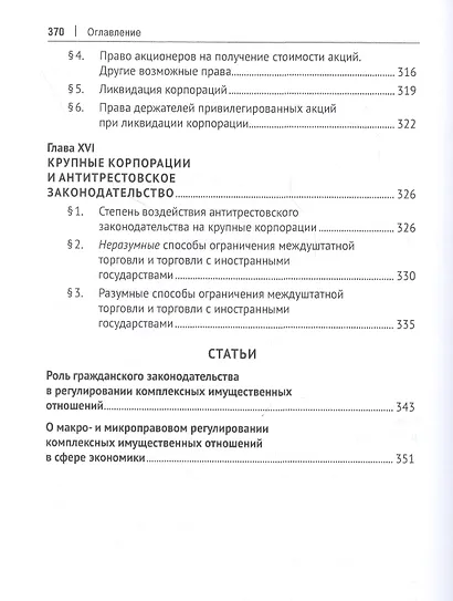 Избранные труды - фото 7