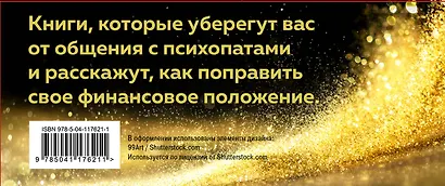 2 черные книги, которые наведут порядок в голове. Комплект из двух книг (новое оформление) (НЕ НОЙ + Кругом одни психопаты) - фото 2
