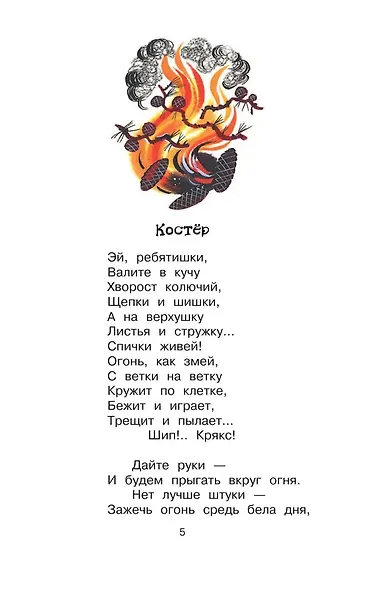 Детский остров. Стихи - фото 5