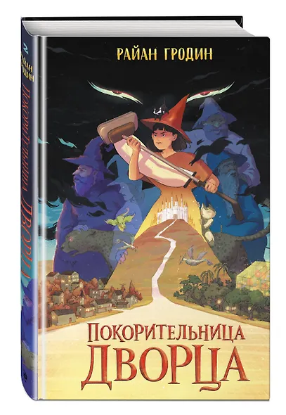 Покорительница дворца (#2) - фото 3