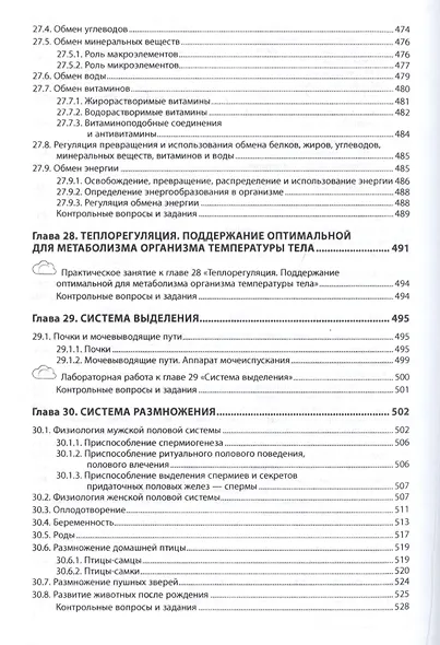 Анатомия и физиология домашних животных - фото 9