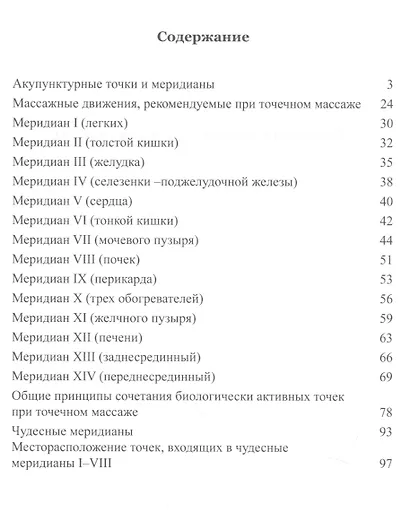 Точечный массаж для начинающих (м) Усакова - фото 2