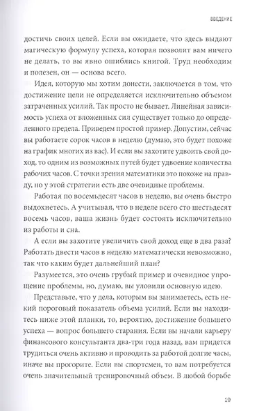 Разум под контролем. Неочевидные стратегии достижения целей - фото 9
