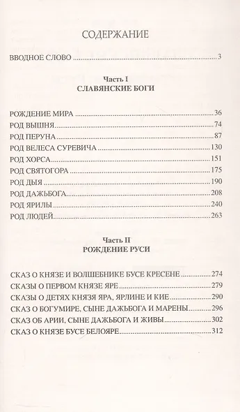 Славянские боги и рождение Руси - фото 3