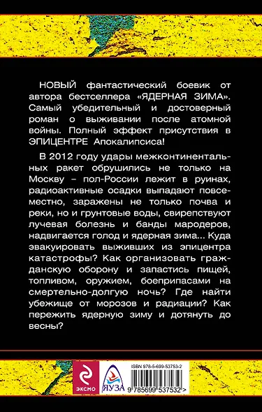 Ядерная ночь. Эвакуация - фото 2