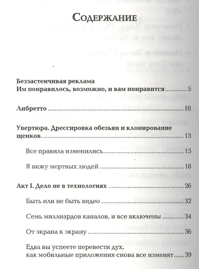 Риск или Новые стратегии успеха. Правила изменились - фото 2
