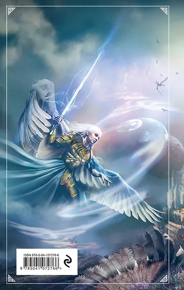 Война ангелов. Игнис - фото 2