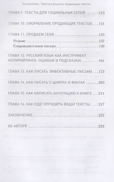 Копирайтинг. Простые рецепты продающих текстов. 2-е изд. - фото 3