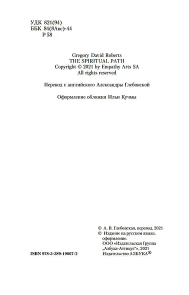 Духовный путь - фото 8