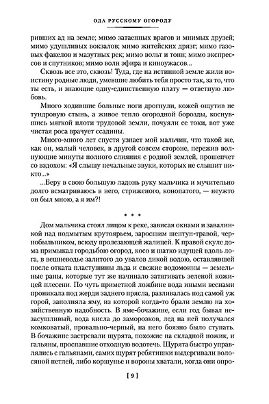 Царь-рыба - фото 13