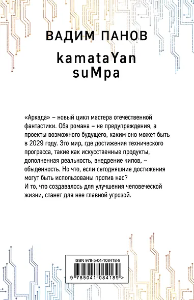 Аркада. kamataYan. suMpa. Дилогия (комплект из 2 книг) - фото 2