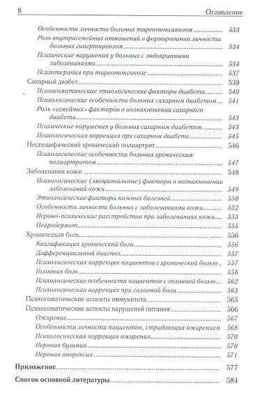 Неврозология и психосоматическая медицина - фото 7