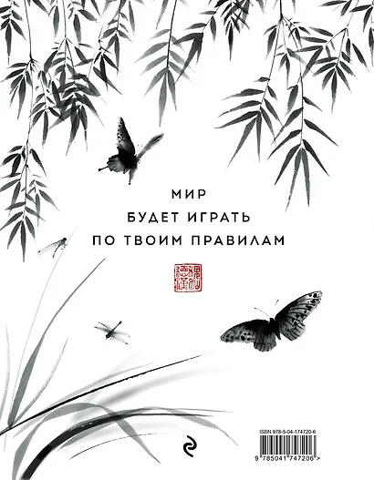 Практический курс управления переменами. Шедевры китайской мудрости - фото 2