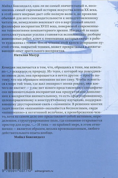 Тени и Просвещение - фото 2