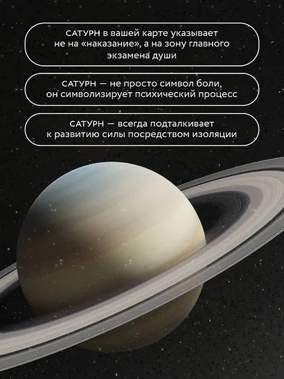 Сатурн. Новый взгляд на старого дьявола - фото 6
