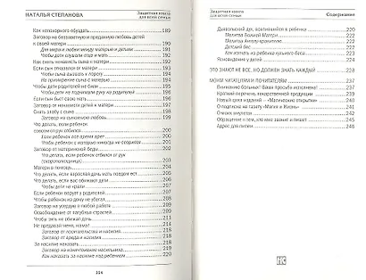 Защитная книга для всей семьи - фото 6