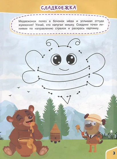 Школа детективов. Соедени по точкам. От простого к сложному - фото 4