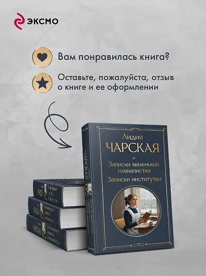 Записки маленькой гимназистки. Записки институтки - фото 9