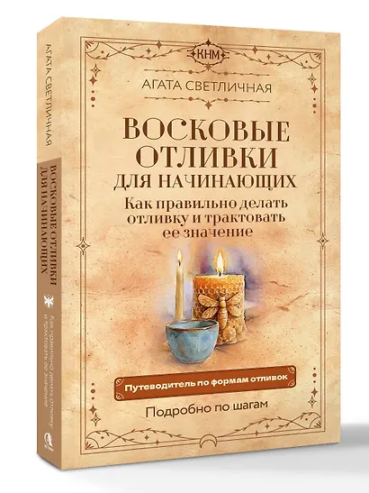 Восковые отливки для начинающих. Как правильно делать отливку и трактовать ее значение. Подробно по шагам - фото 3