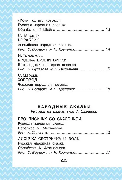 Всё, что нужно прочитать малышу в 4-5 лет - фото 4
