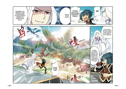 Расколотая битвой синева небес. Книга 3 (Том 7, 8, 9) - Гильдия алхимиков (Battle Through the Heavens). Маньхуа - фото 10