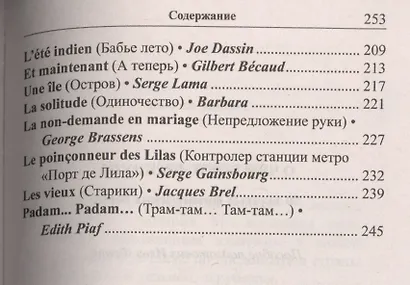 О чем поют французы. 50 золотых французских песен - фото 4