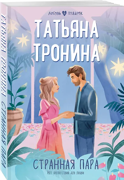 Странная пара - фото 3