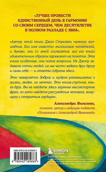 Самые яркие главы в твоей книге жизни ты напишешь сам. Книга ответов, которая поможет принять важные решения - фото 2