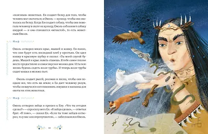 Пермские мифы для детей - фото 6